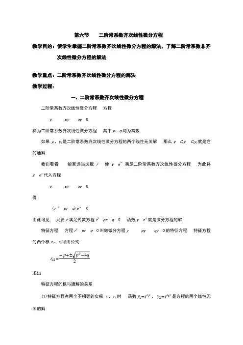 二次微分方程的通解