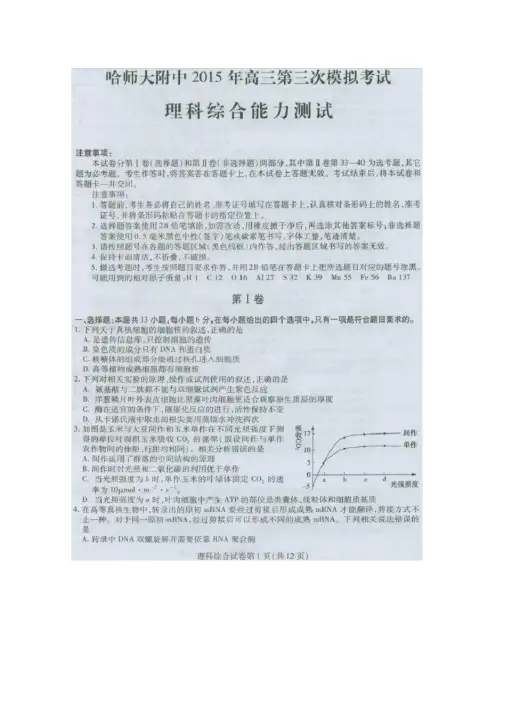 黑龙江省哈师大附中2020届高三第三次高考模拟考试_理科综合(扫描版含答案)【经典】