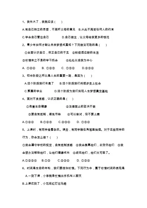 七年级道德与法制上册期中试卷(附答案)
