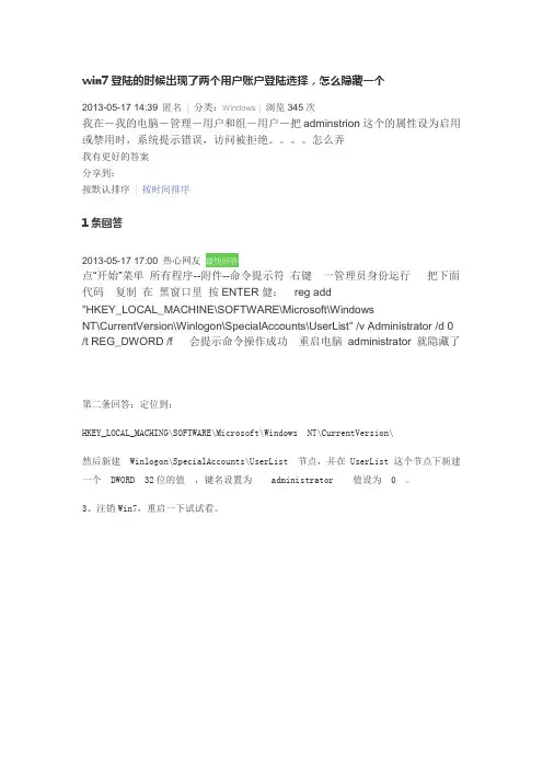 win7登陆的时候出现了两个用户账户登陆选择,怎么隐藏一个