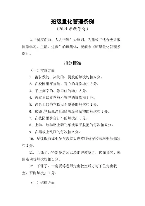 班级量化管理条例
