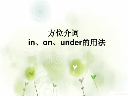 小学三年级英语方位介词的用法微