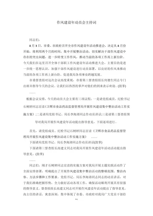 作风建设年动员会主持词