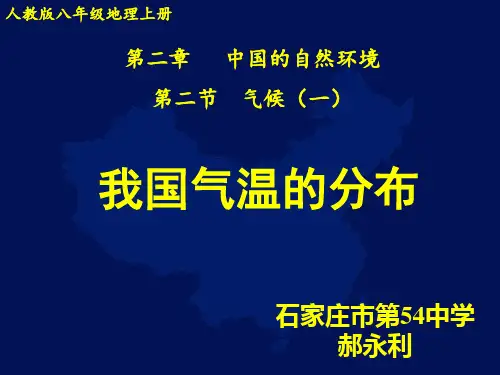 初中地理人教版八年级上册第二节 气候