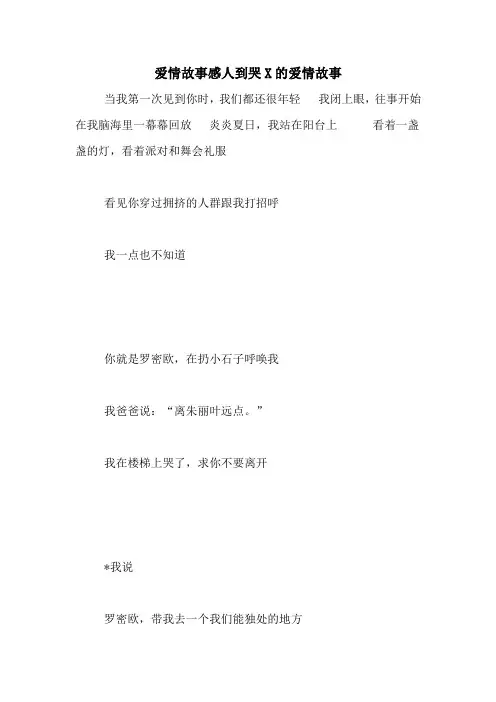 爱情故事感人到哭X的爱情故事