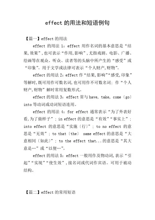 effect的用法和短语例句