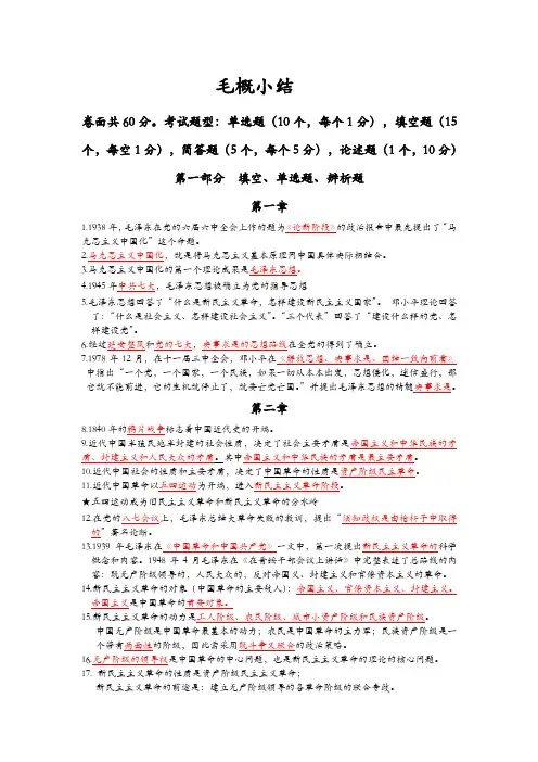 毛概