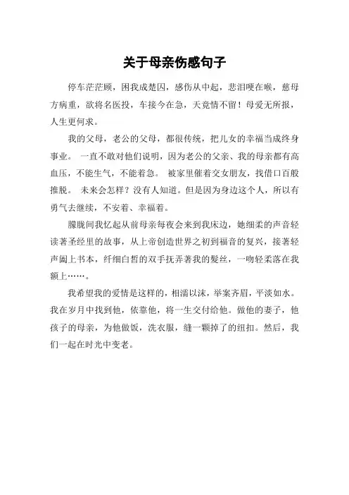 关于母亲伤感句子