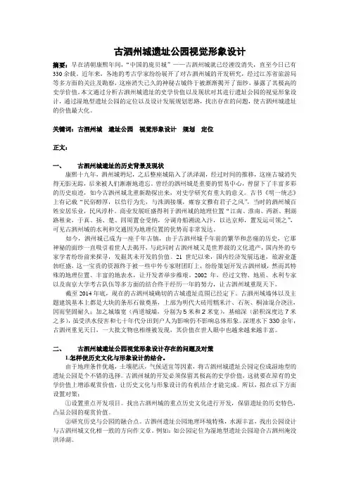 古泗州城遗址公园视觉形象设计
