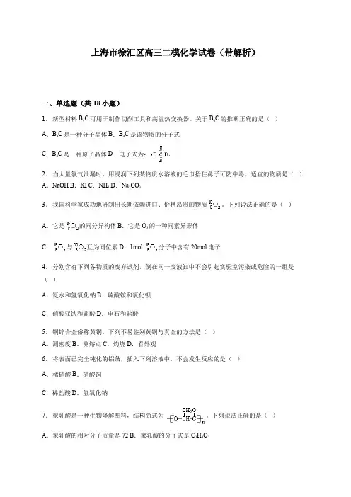 上海市徐汇区2015年高三二模化学试卷(带)资料