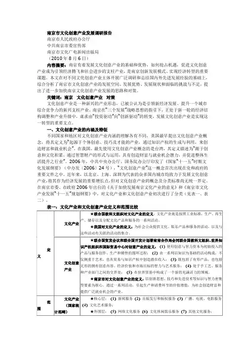 南京市文化创意产业发展调研报告