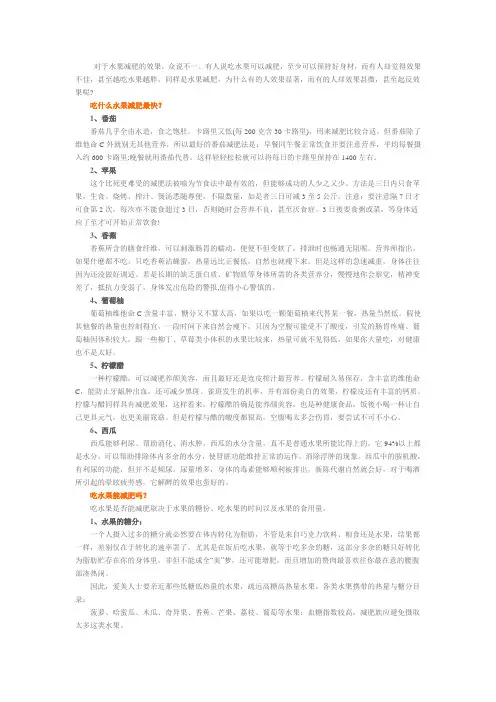 吃什么水果可以减肥