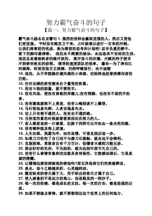 努力霸气奋斗的句子