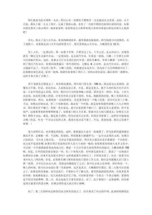 去周庄玩的小攻略