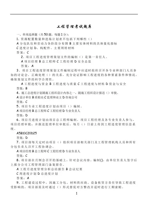 工程管理考试题库