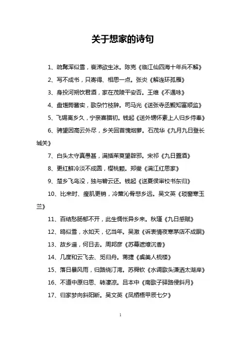 关于想家的诗句