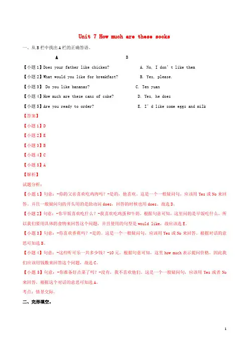 七年级英语上册Unit7Howmucharethesesocks(第1课时)课时练习(含解析)(新版)人教新目标版