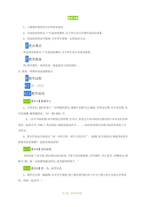 最新人教部编版一年级上册语文《快乐读书吧》教学设计    【省比赛一等奖】名师精品优质课