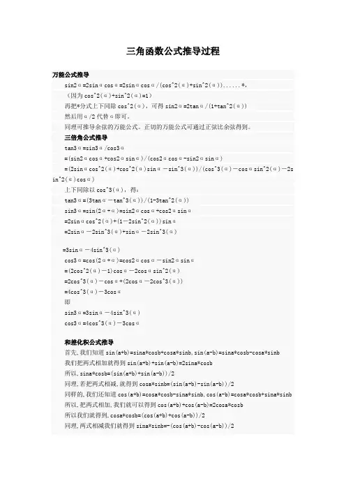 三角函数公式推导过程及公式大全