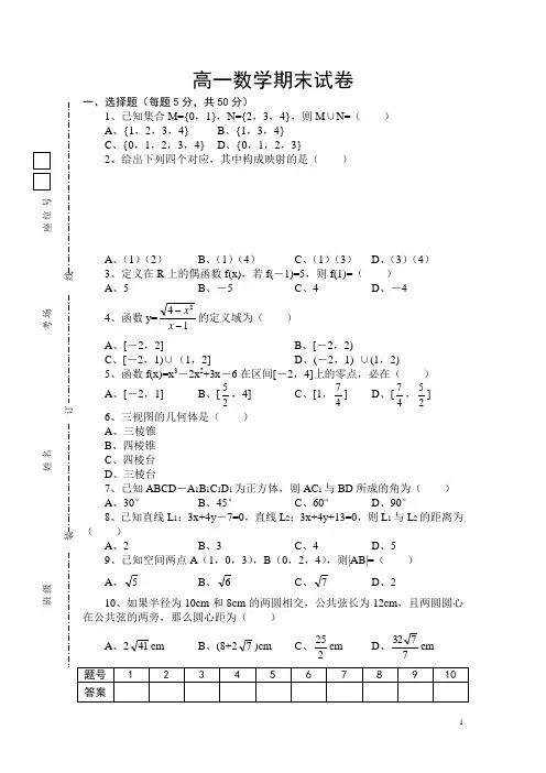 高一数学期末试卷