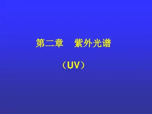 第二章 紫外光谱