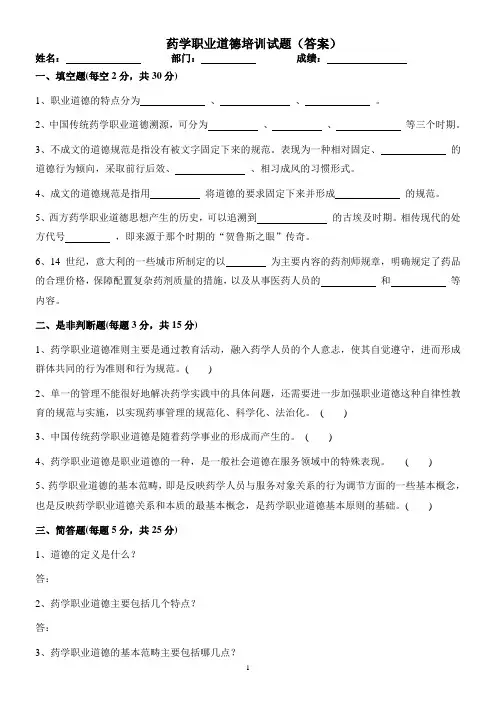 药学职业道德培训试题(答案)