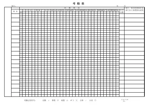 考勤表范本空