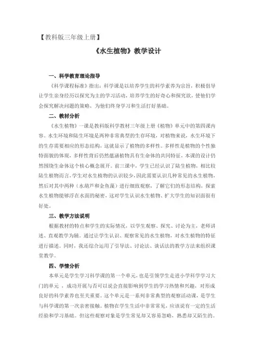 水生植物教学设计