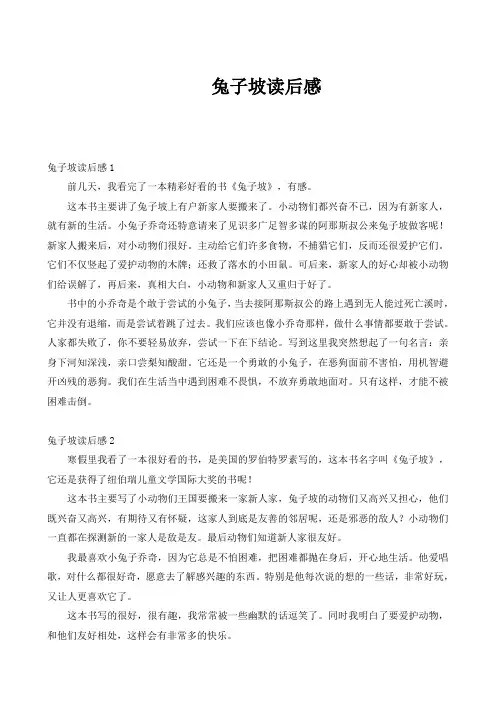 兔子坡读后感