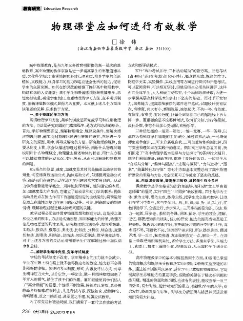物理课堂应如何进行有效教学