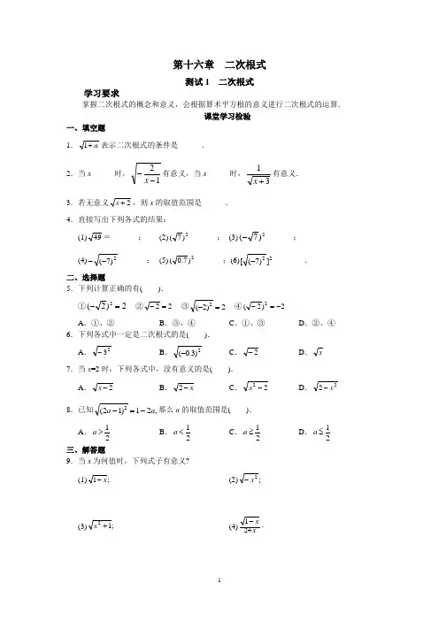 新人教版 初中数学 八年级下册 第16章 二次根式 同步练习试题及答案(19页)