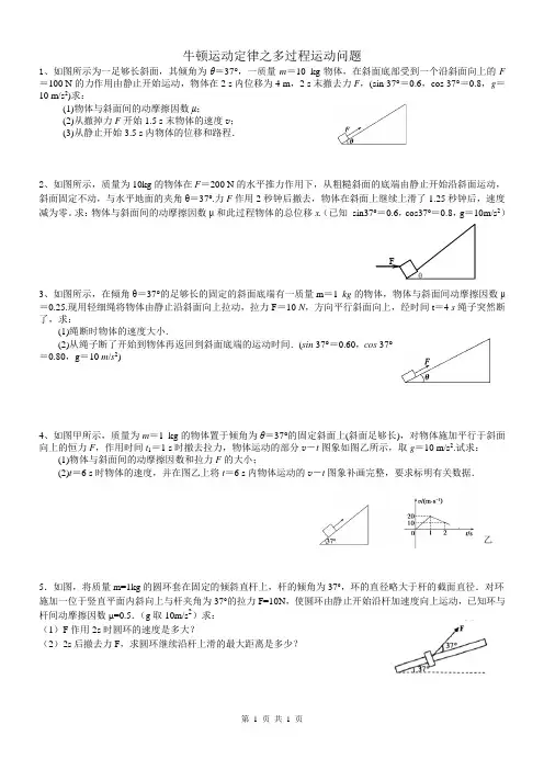 牛顿运动定律之多过程运动问题