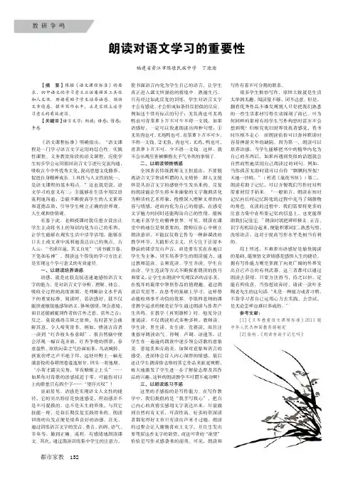 朗读对语文学习的重要性
