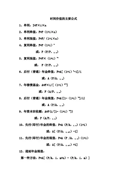 时间价值计算公式