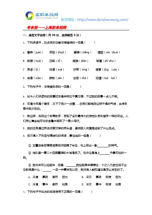 2016年河南林业职业学院单招语文模拟试题及答案