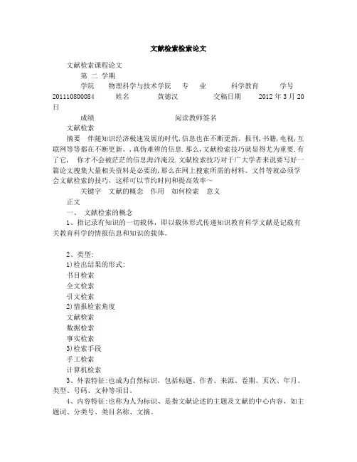 文献检索检索论文
