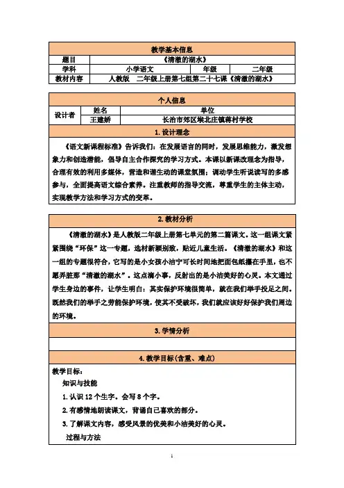 《清澈的湖水》教学设计
