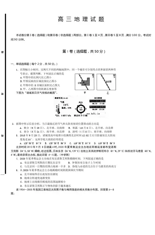高三地理试题