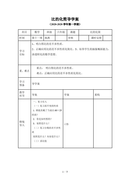 比的化简导学案