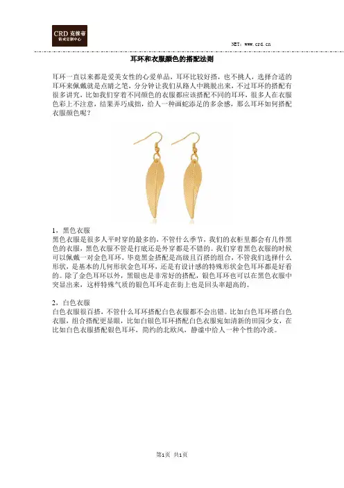 耳环和衣服颜色的搭配法则
