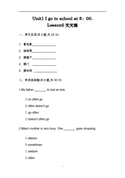 六年级上册英语试题Unit1 Lesson6天天练-人教精通版