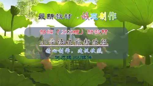 【2020最新】五年级语文下册：语文园地四PPT课件-新·部编(统编)人教版
