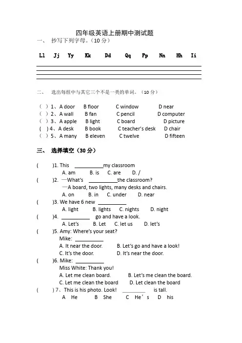 【3套打包】镇江四年级上册英语期中测试题(解析版)