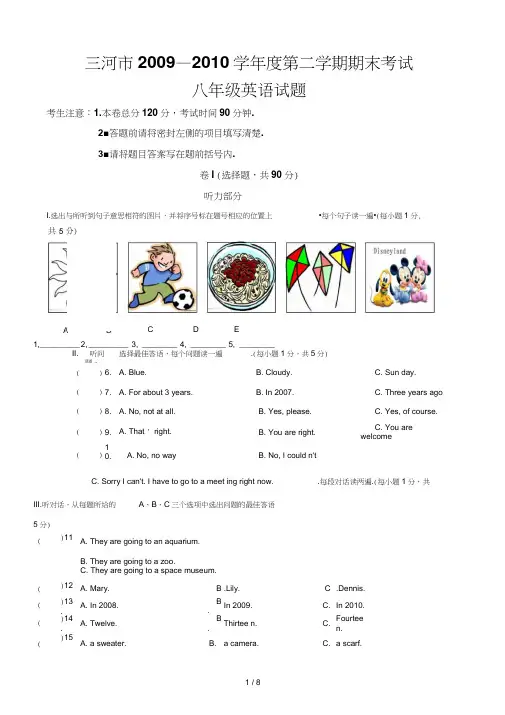 20142015年八年级英语下期末试题