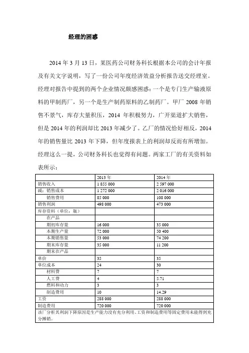 变动成本法案例