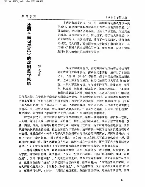 徐渭《南词叙录》的戏剧美学思想