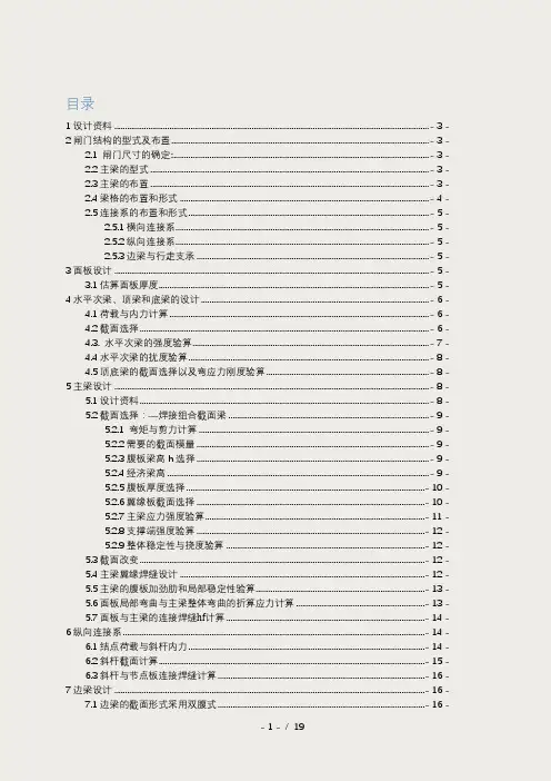 露顶式平面钢闸门课程设计