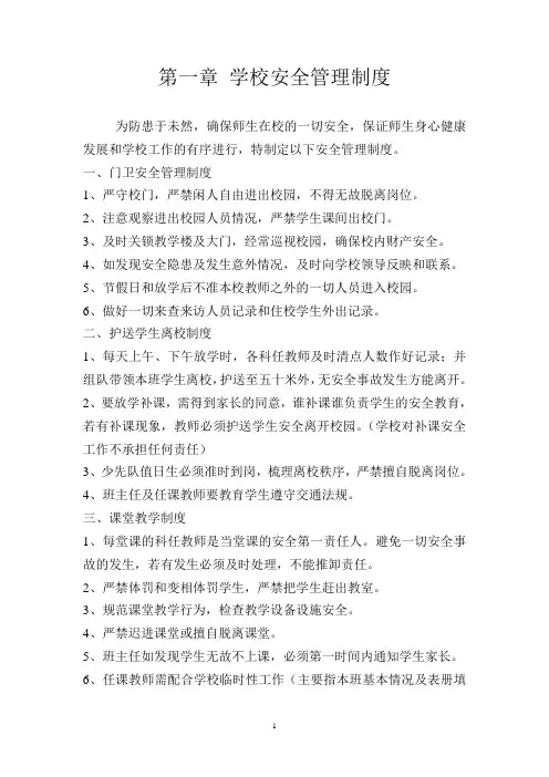 学校管理制度 (全)