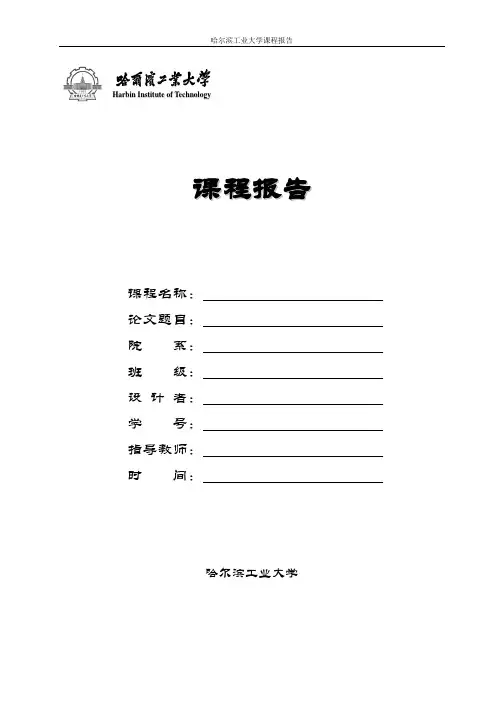 哈工大实验报告封面模版