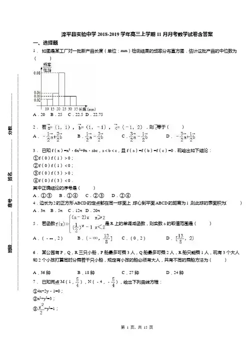 滦平县实验中学2018-2019学年高三上学期11月月考数学试卷含答案